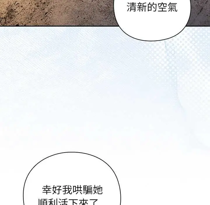 漫画《摸鱼生存指南》第49话第11张图