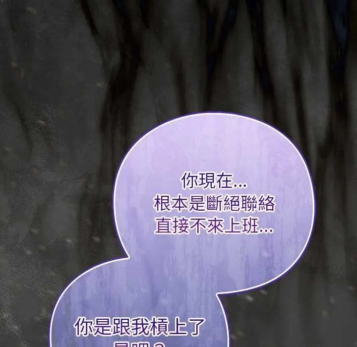 漫画《摸鱼生存指南》第49话第119张图