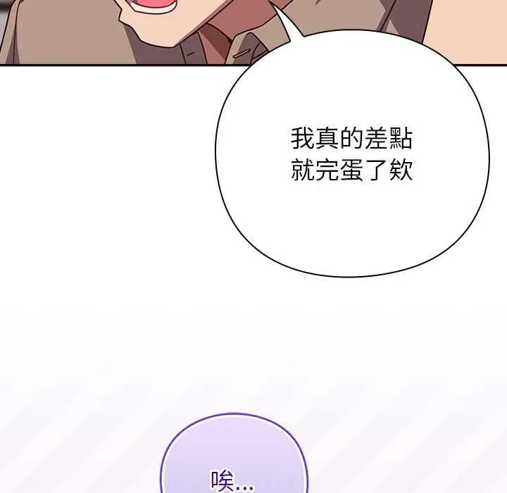 漫画《摸鱼生存指南》第49话第126张图