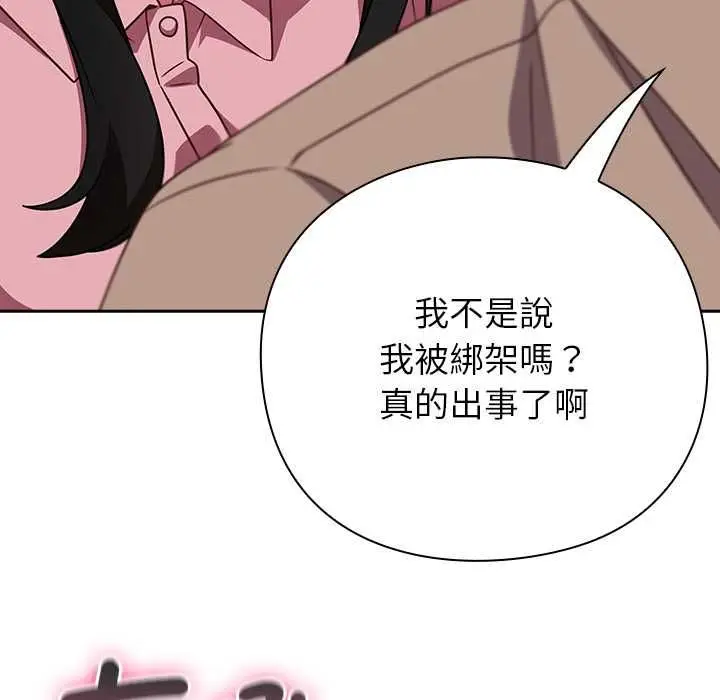 漫画《摸鱼生存指南》第49话第131张图