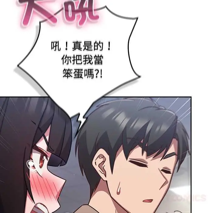 漫画《摸鱼生存指南》第49话第132张图
