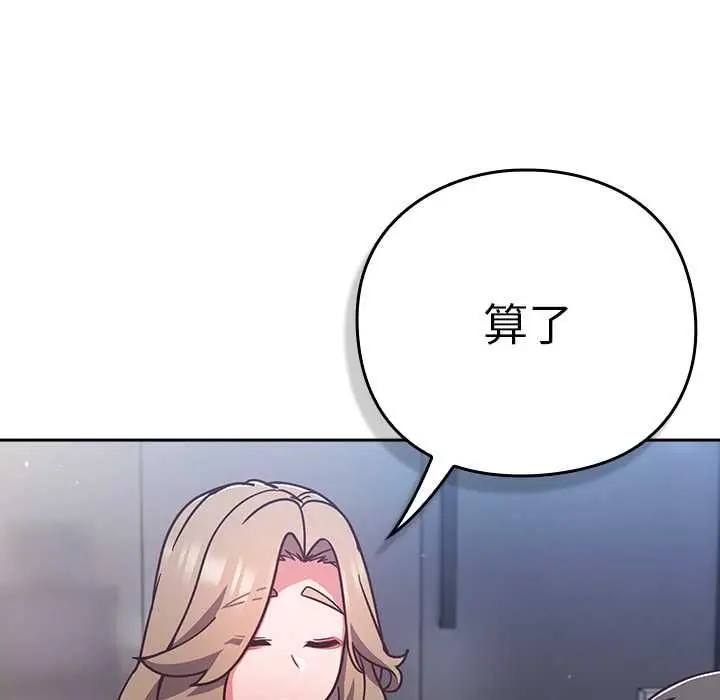 漫画《摸鱼生存指南》第49话第134张图