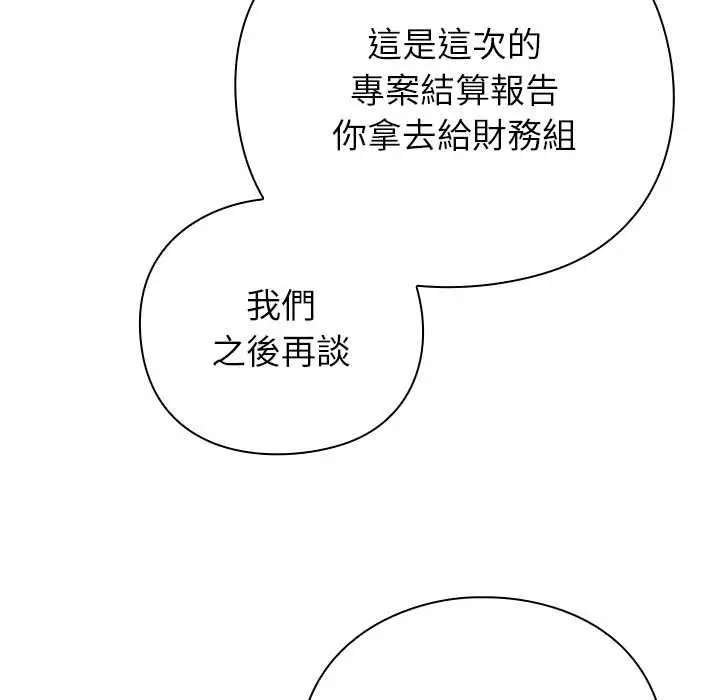 漫画《摸鱼生存指南》第49话第136张图