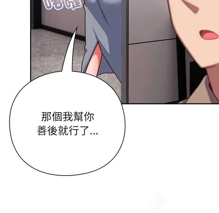 漫画《摸鱼生存指南》第49话第138张图