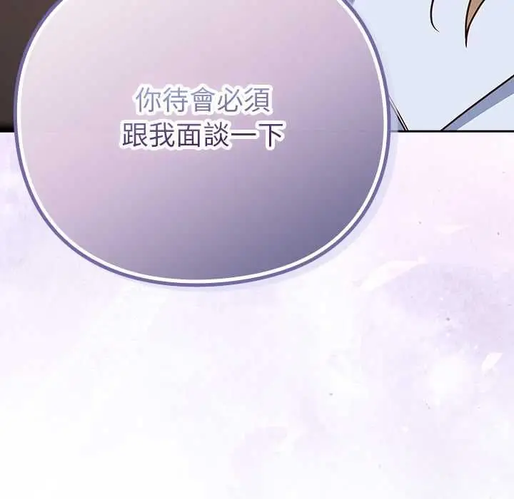 漫画《摸鱼生存指南》第49话第142张图