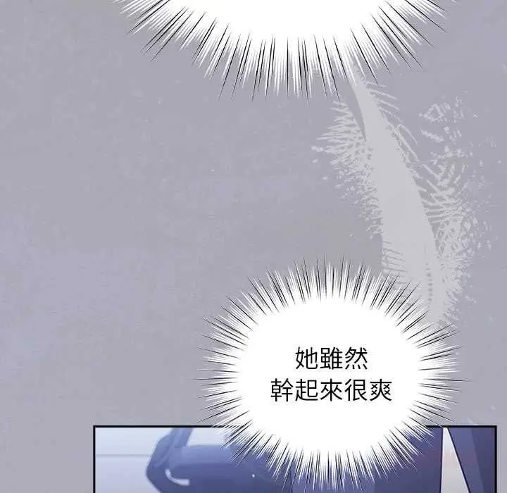 漫画《摸鱼生存指南》第49话第156张图