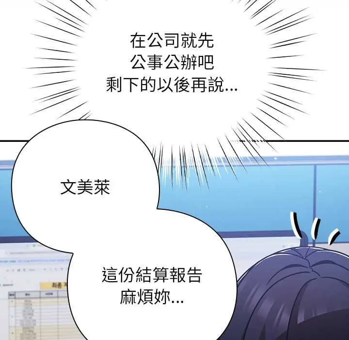 漫画《摸鱼生存指南》第49话第159张图
