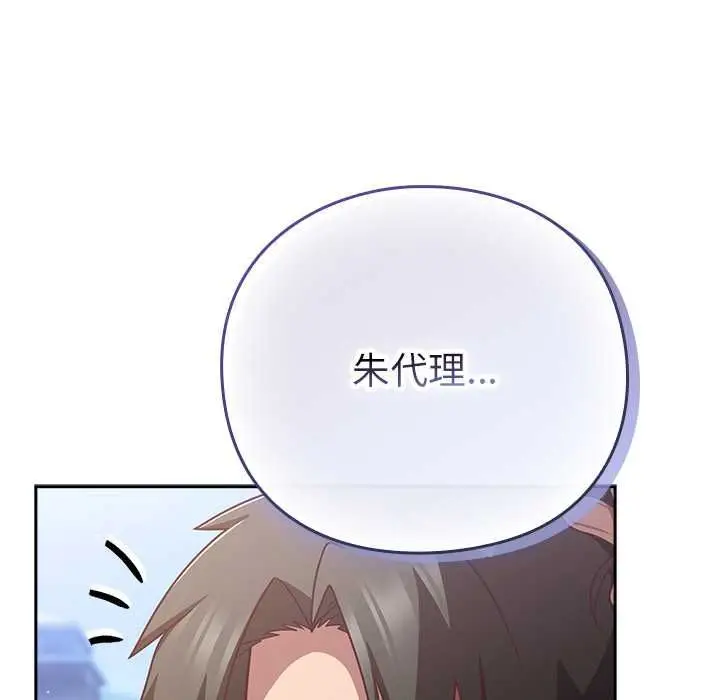 漫画《摸鱼生存指南》第49话第16张图