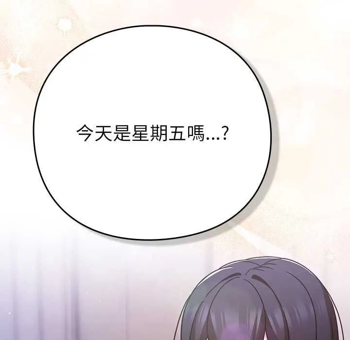 漫画《摸鱼生存指南》第49话第31张图