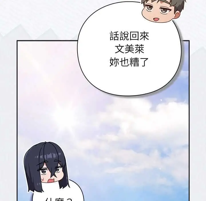 漫画《摸鱼生存指南》第49话第39张图