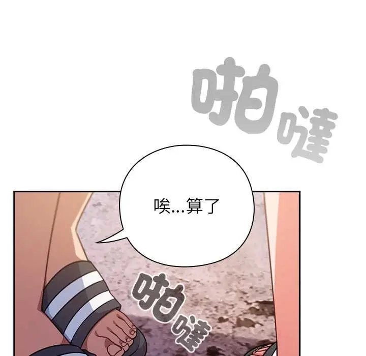 漫画《摸鱼生存指南》第49话第46张图