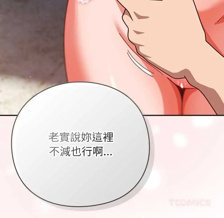 漫画《摸鱼生存指南》第49话第52张图