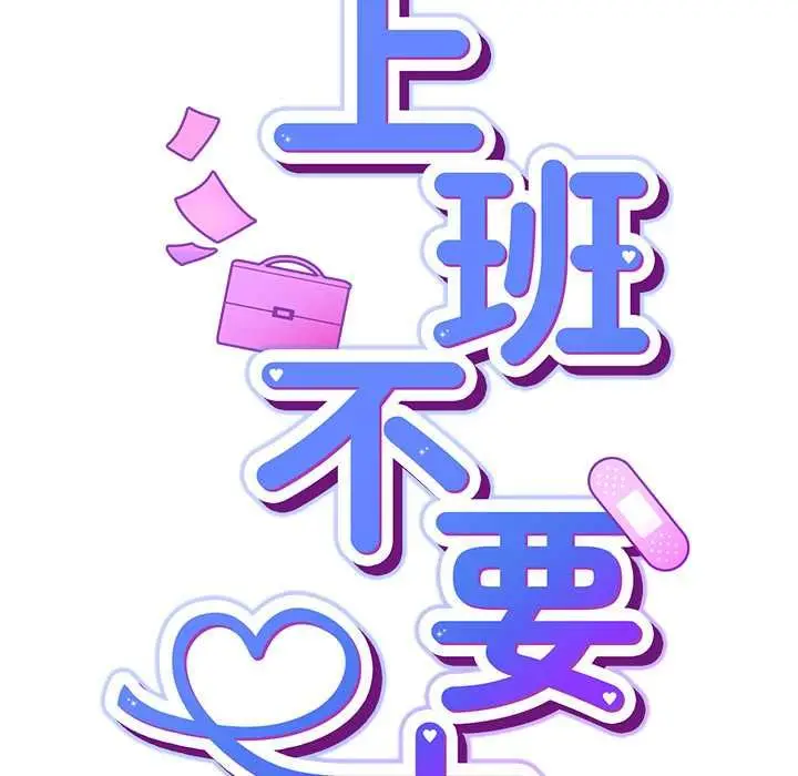 漫画《摸鱼生存指南》第49话第61张图