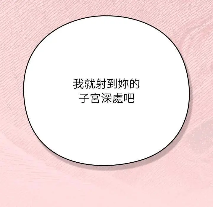 漫画《摸鱼生存指南》第49话第85张图