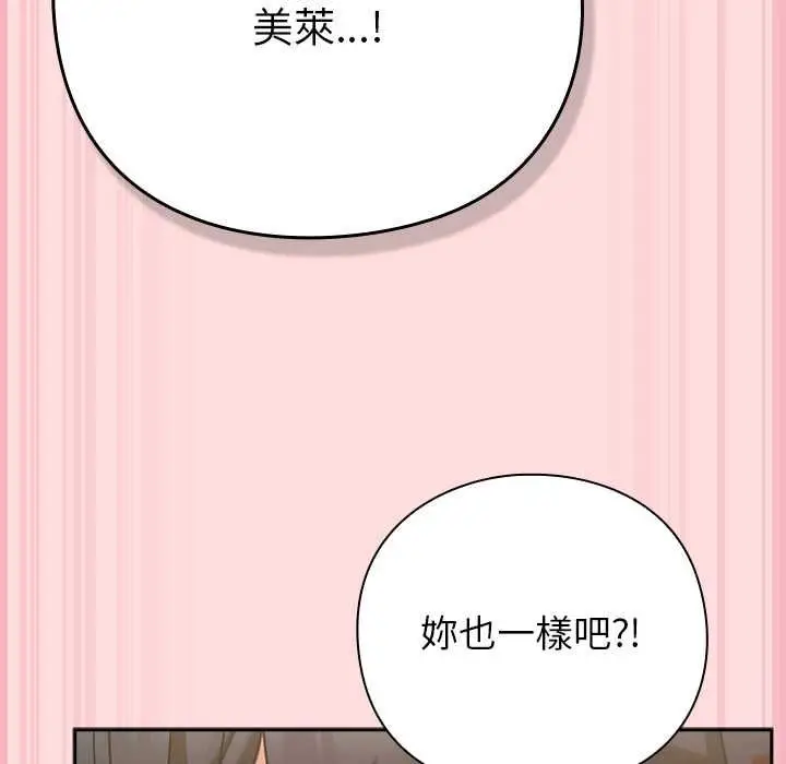 漫画《摸鱼生存指南》第49话第98张图