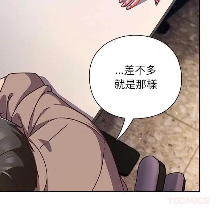 漫画《摸鱼生存指南》第50话第100张图