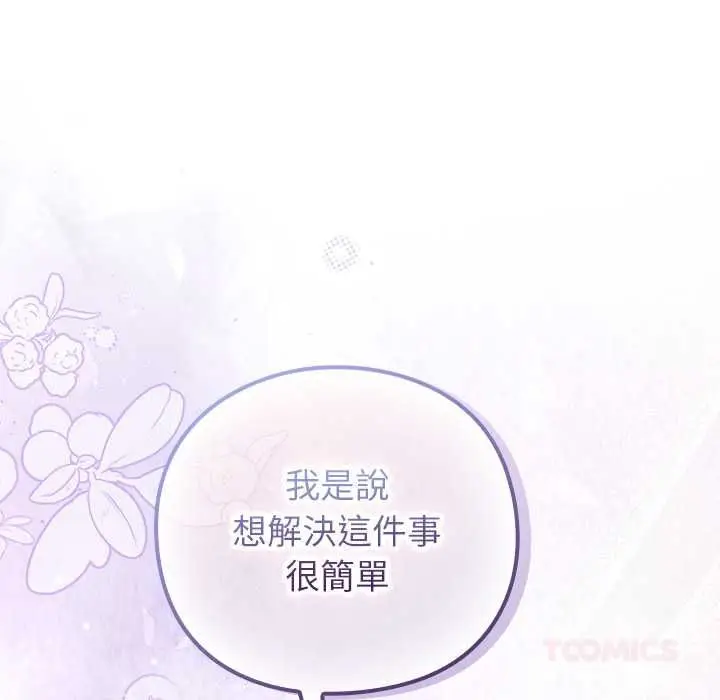 漫画《摸鱼生存指南》第50话第108张图