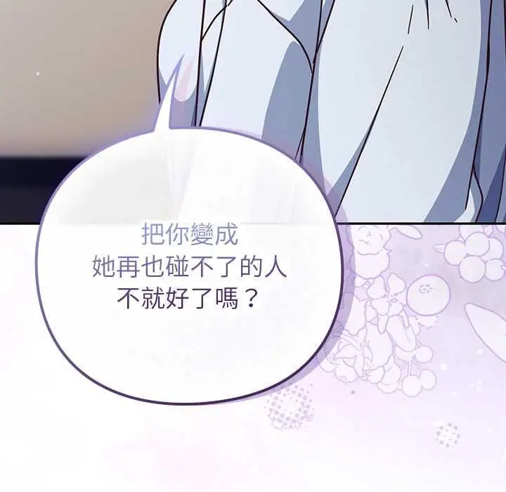 漫画《摸鱼生存指南》第50话第110张图