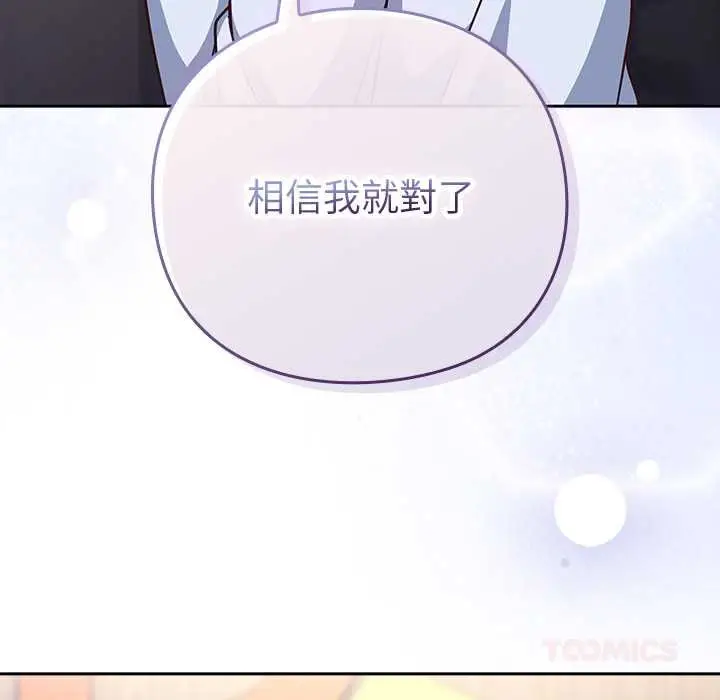 漫画《摸鱼生存指南》第50话第124张图