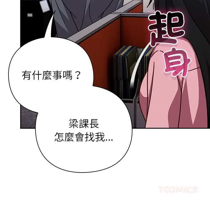 漫画《摸鱼生存指南》第50话第132张图