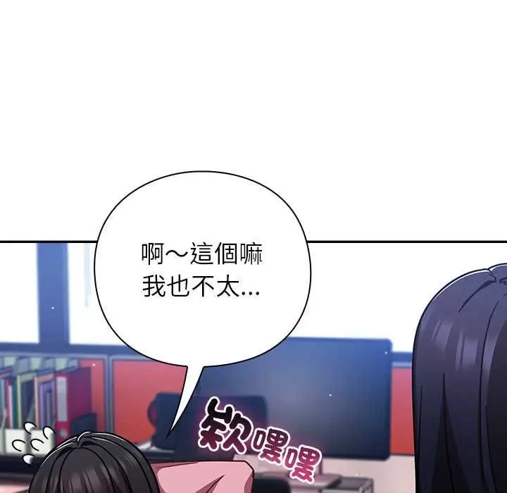 漫画《摸鱼生存指南》第50话第133张图