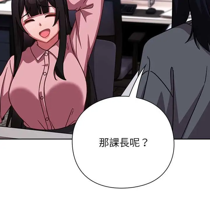 漫画《摸鱼生存指南》第50话第134张图
