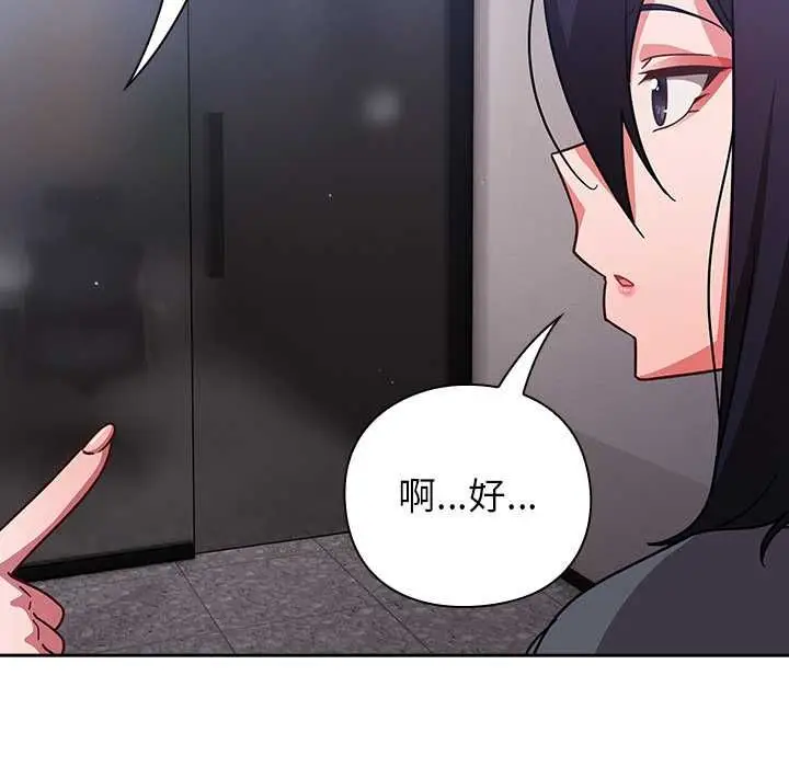 漫画《摸鱼生存指南》第50话第136张图