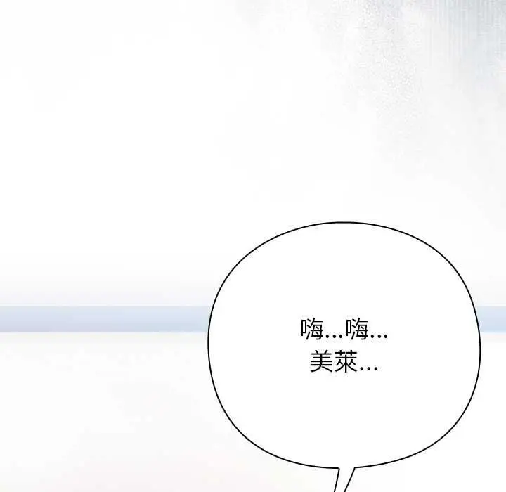 漫画《摸鱼生存指南》第50话第143张图