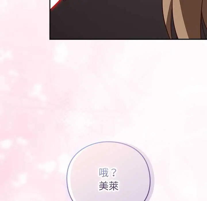 漫画《摸鱼生存指南》第50话第153张图