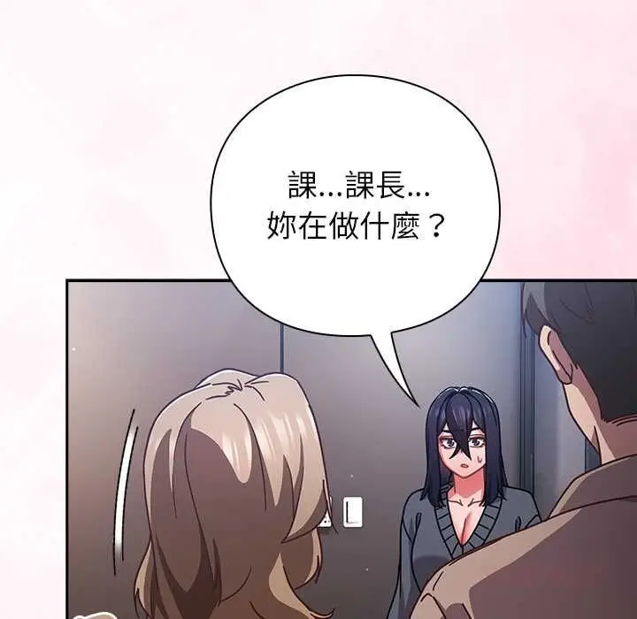 漫画《摸鱼生存指南》第50话第156张图