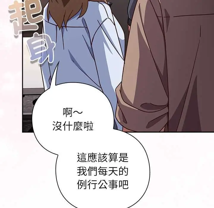 漫画《摸鱼生存指南》第50话第157张图