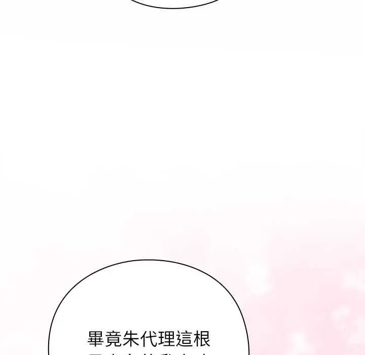 漫画《摸鱼生存指南》第50话第158张图