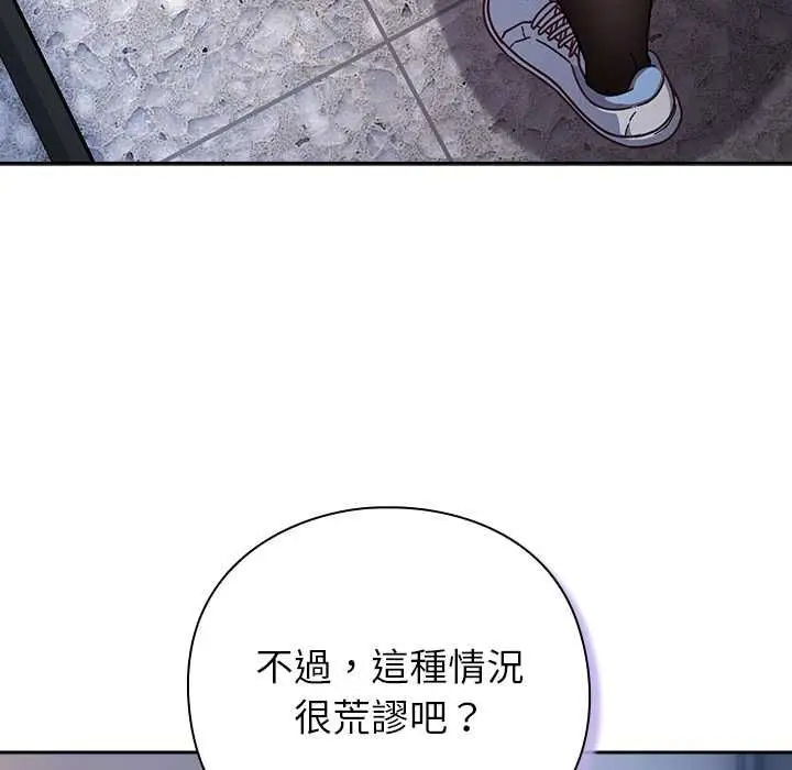 漫画《摸鱼生存指南》第50话第163张图