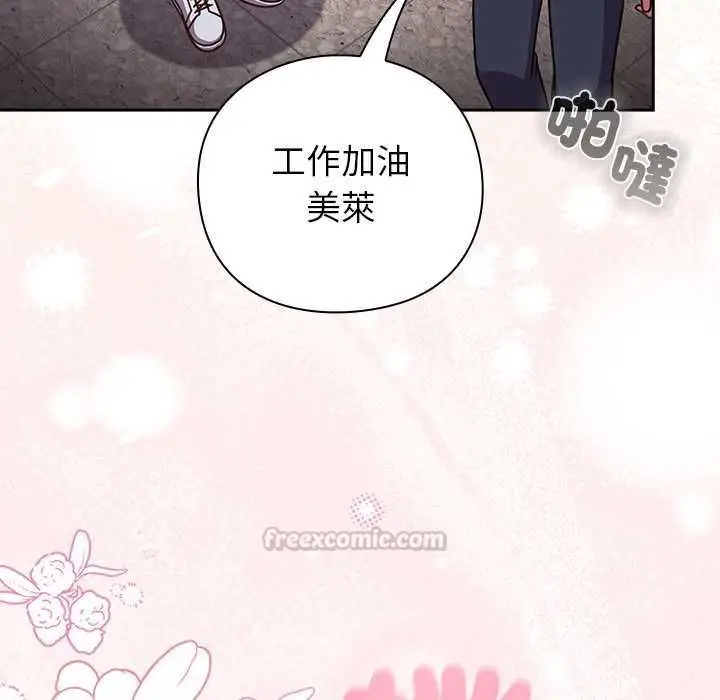 漫画《摸鱼生存指南》第50话第45张图