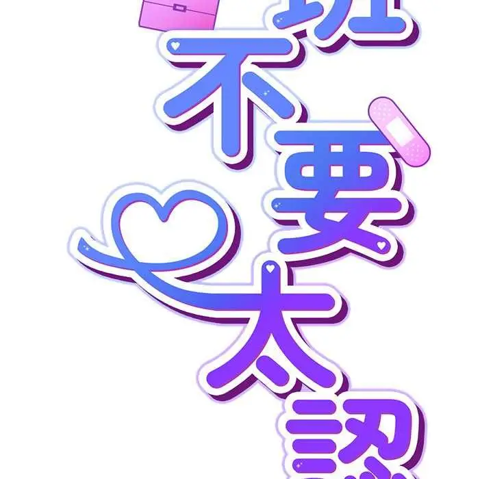 漫画《摸鱼生存指南》第50话第58张图