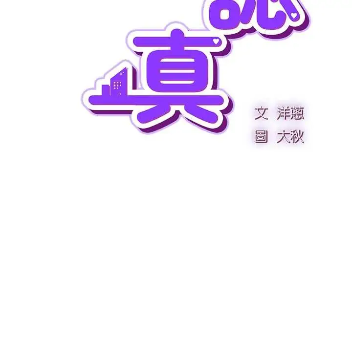漫画《摸鱼生存指南》第50话第59张图