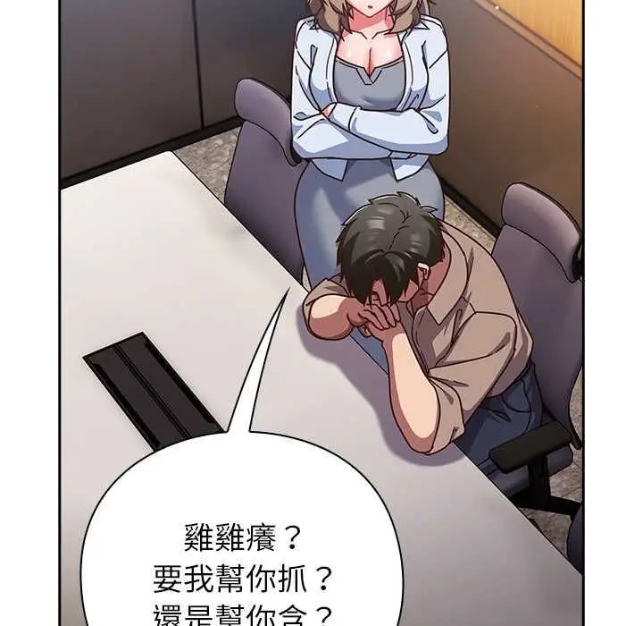 漫画《摸鱼生存指南》第50话第65张图