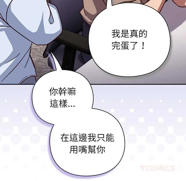 漫画《摸鱼生存指南》第50话第68张图