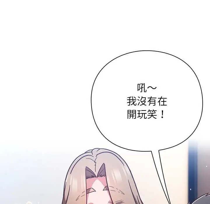 漫画《摸鱼生存指南》第50话第69张图