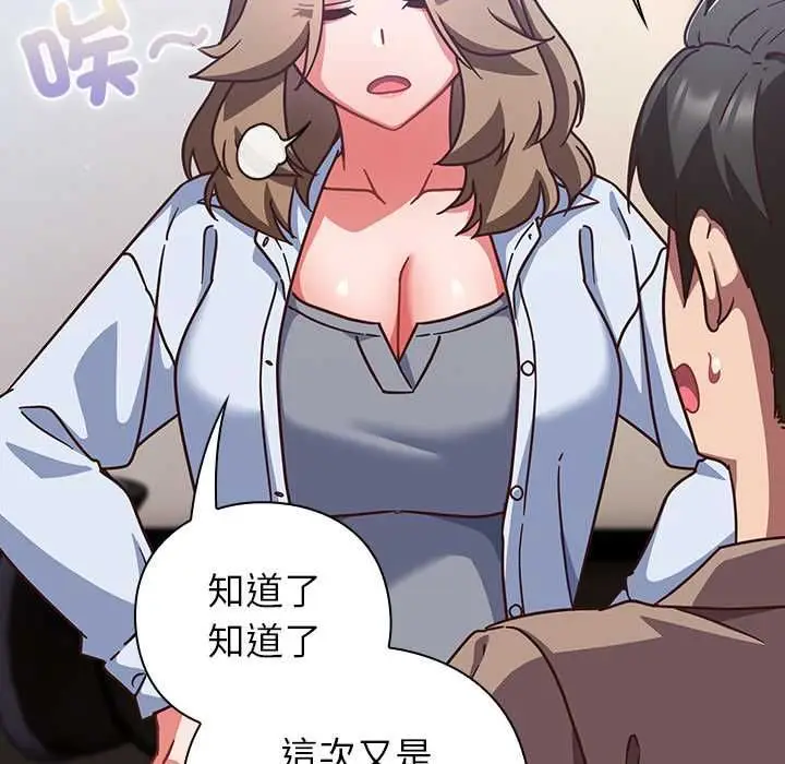 漫画《摸鱼生存指南》第50话第70张图