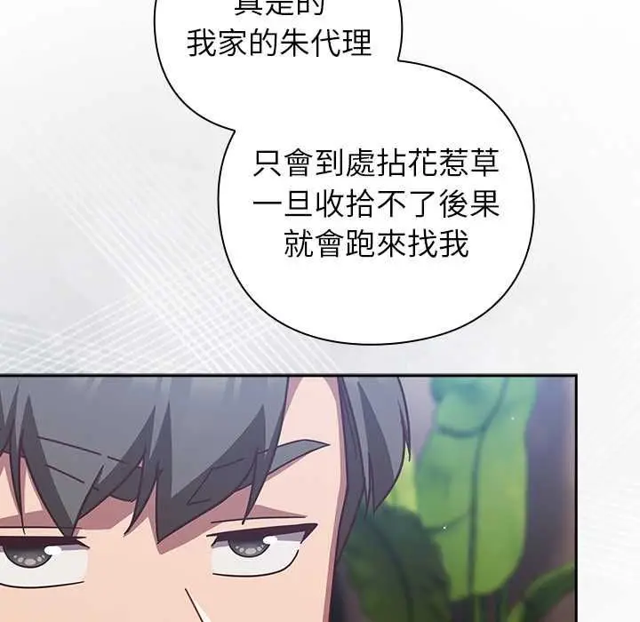 漫画《摸鱼生存指南》第50话第72张图