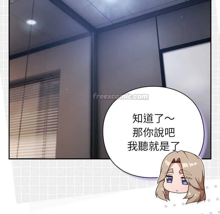 漫画《摸鱼生存指南》第50话第75张图