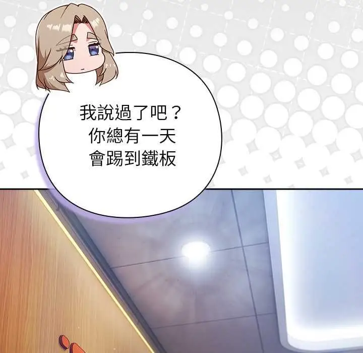 漫画《摸鱼生存指南》第50话第83张图