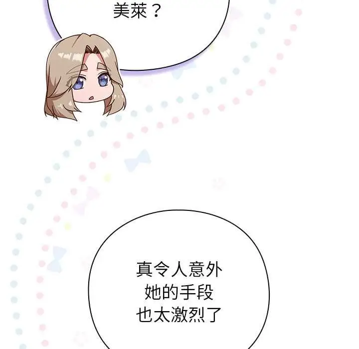 漫画《摸鱼生存指南》第50话第85张图