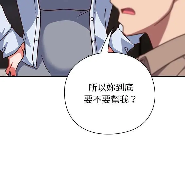 漫画《摸鱼生存指南》第50话第87张图