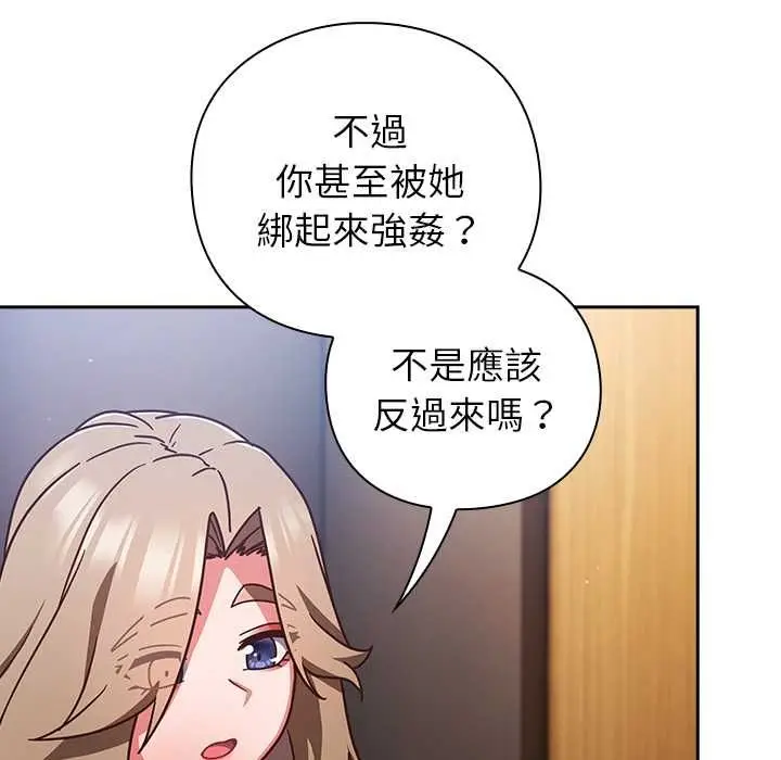 漫画《摸鱼生存指南》第50话第88张图
