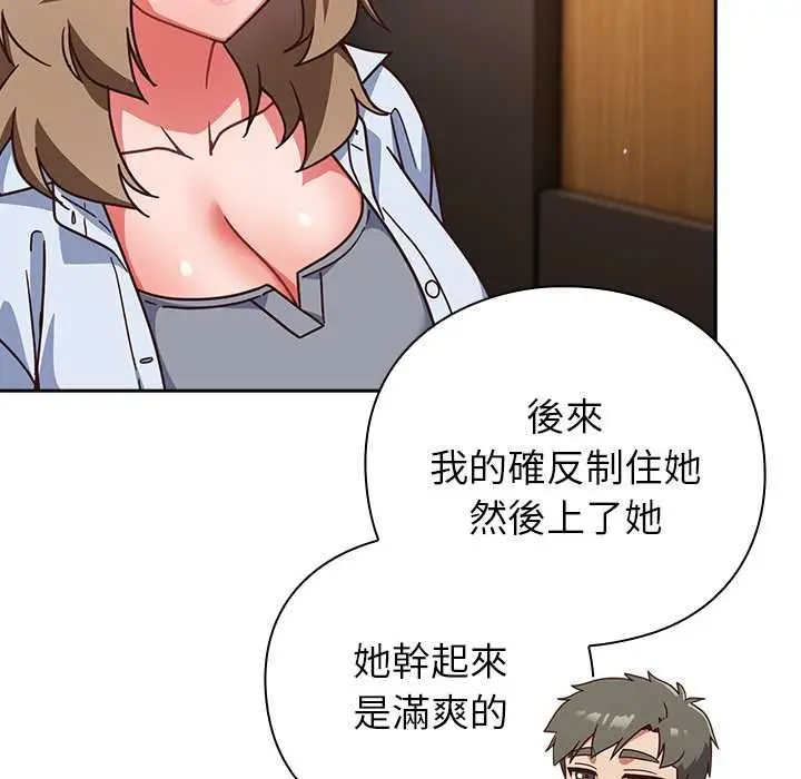 漫画《摸鱼生存指南》第50话第89张图