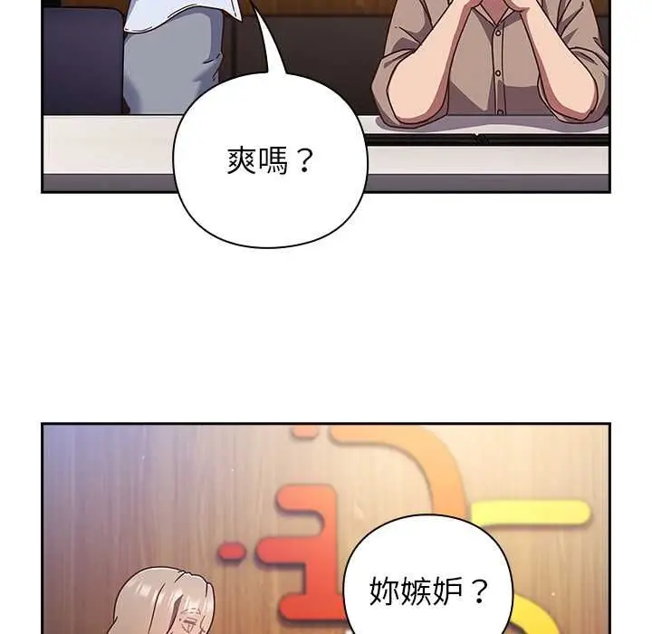 漫画《摸鱼生存指南》第50话第94张图