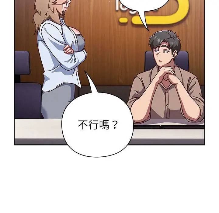 漫画《摸鱼生存指南》第50话第95张图