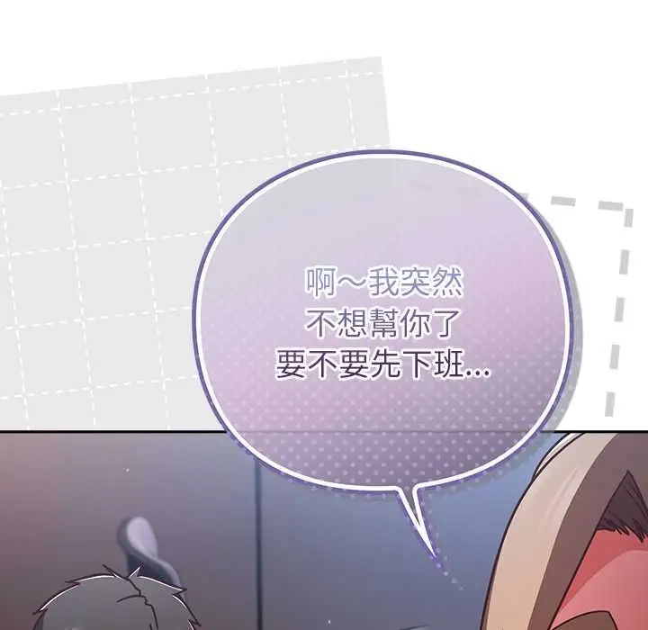 漫画《摸鱼生存指南》第50话第96张图